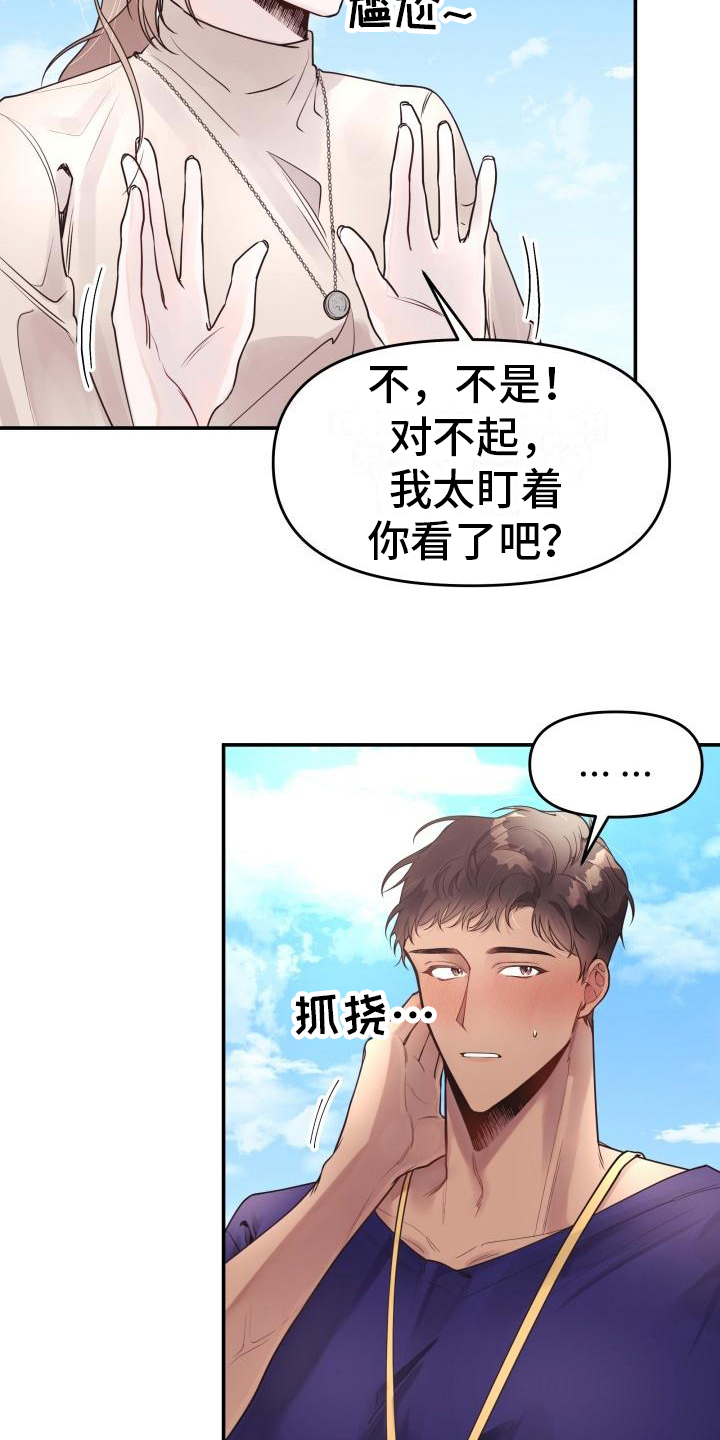 男神们的美梦漫画,第3话1图