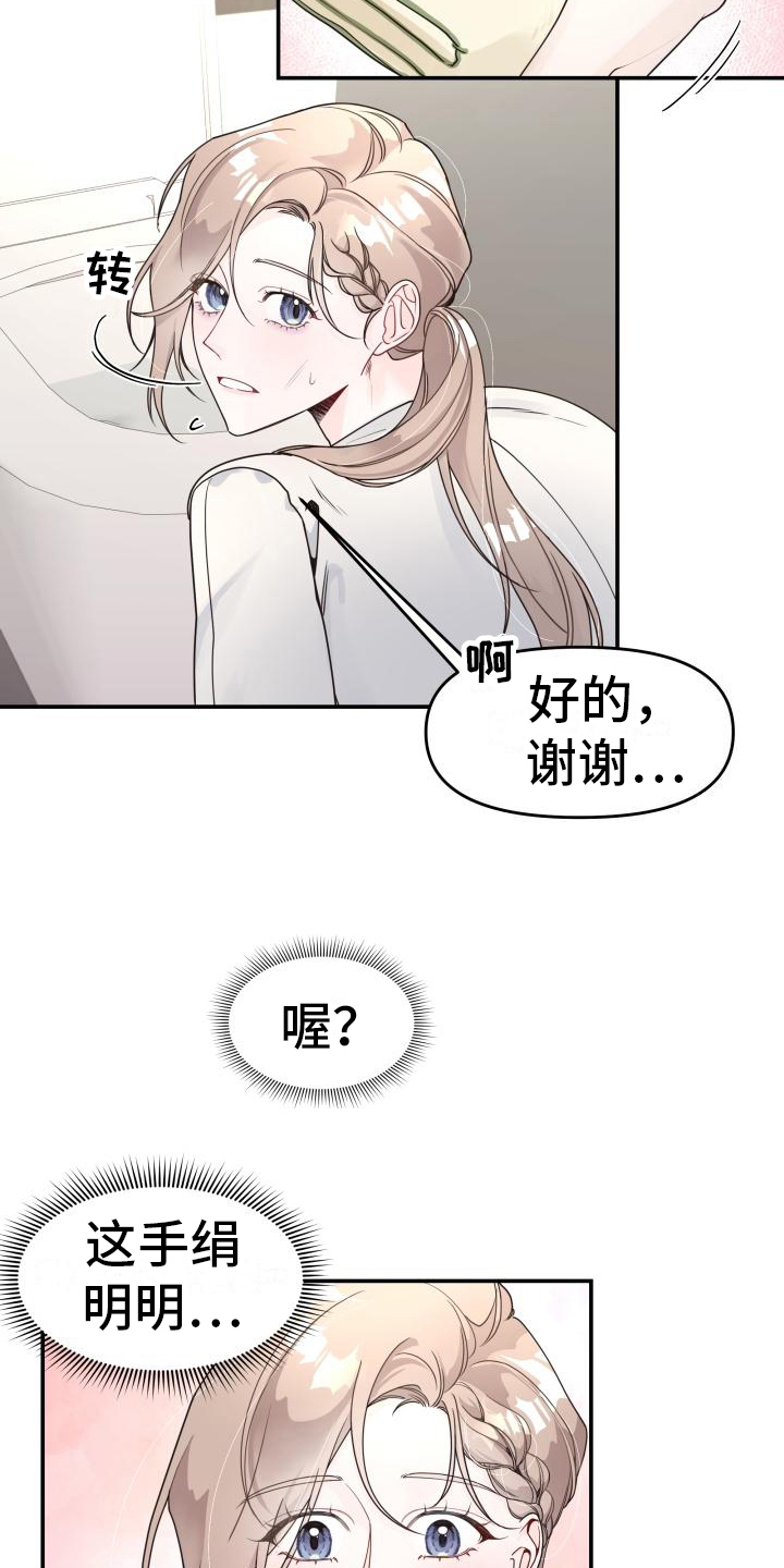 男神在身边小说漫画,第9话1图