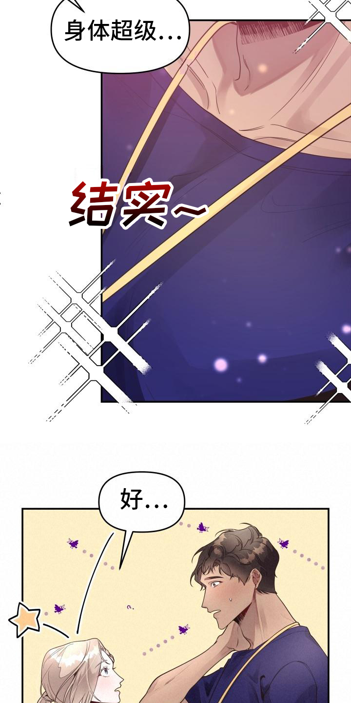 男神们都以为肚子里的孩子是他的漫画,第3话4图