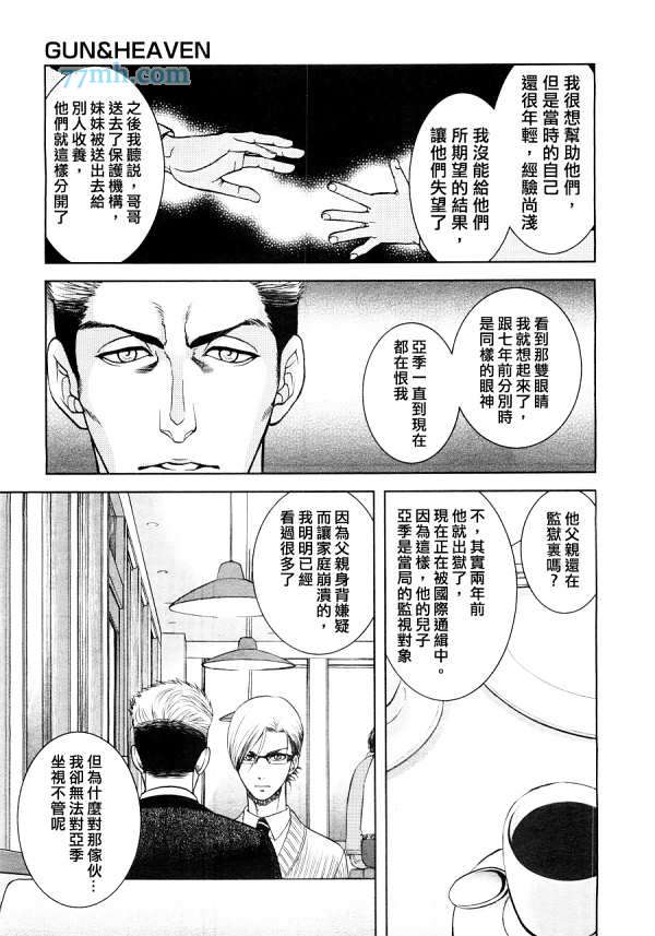 GUN&HEAVEN漫画,第3话3图