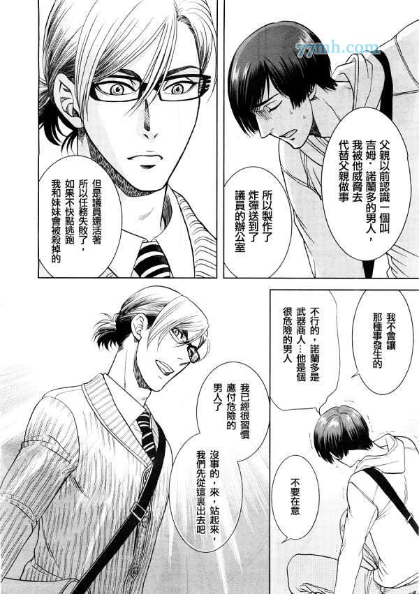 GUN&HEAVEN漫画,第3话3图