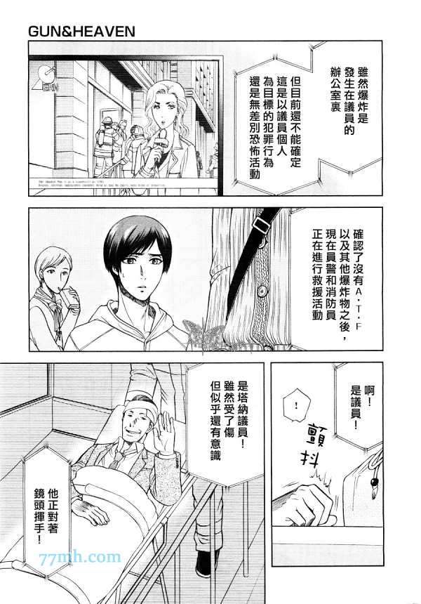 GUN&HEAVEN漫画,第3话5图