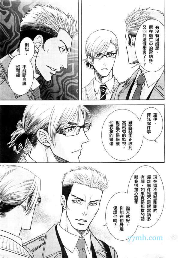 GUN&HEAVEN漫画,第3话3图