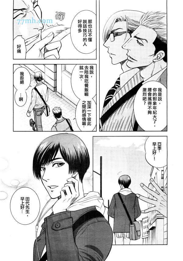 GUN&HEAVEN漫画,第3话2图