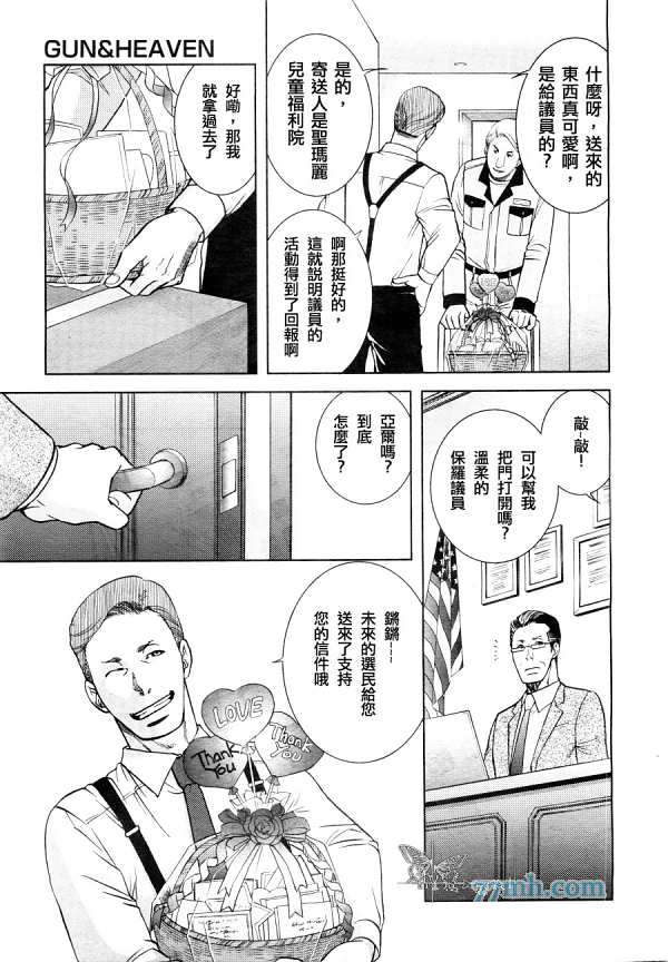 GUN&HEAVEN漫画,第3话4图