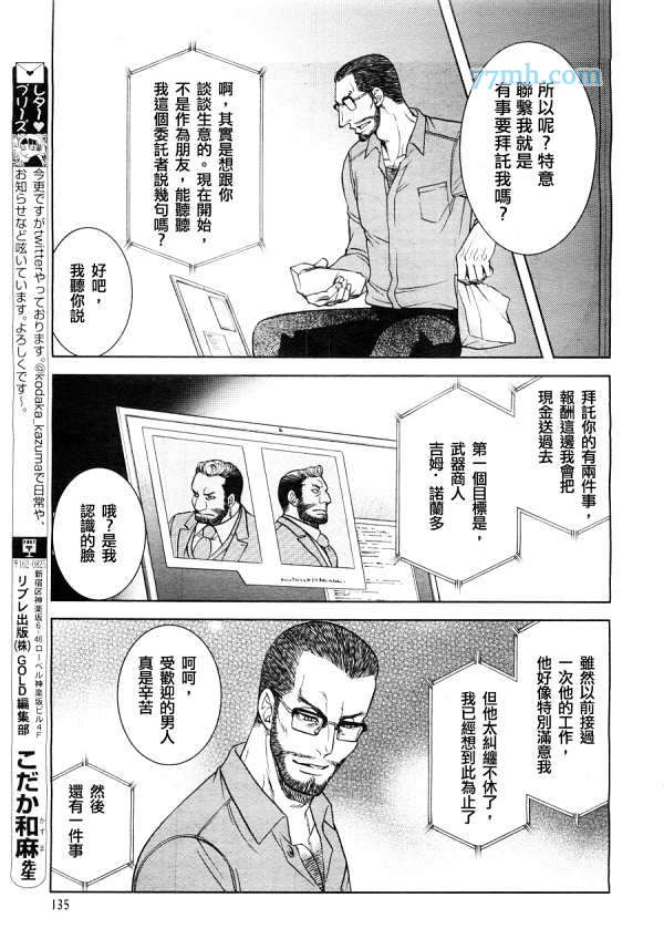 GUN&HEAVEN漫画,第3话5图