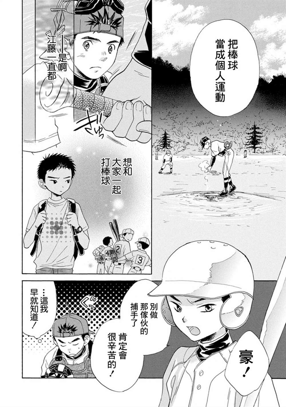 Battery漫画,第4话3图