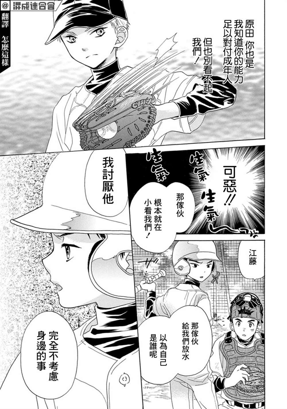 Battery漫画,第4话2图