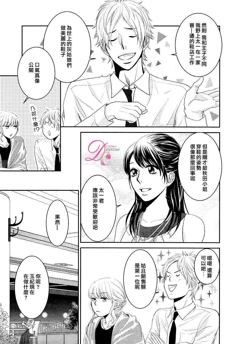 那年夏天。漫画,第1话1图