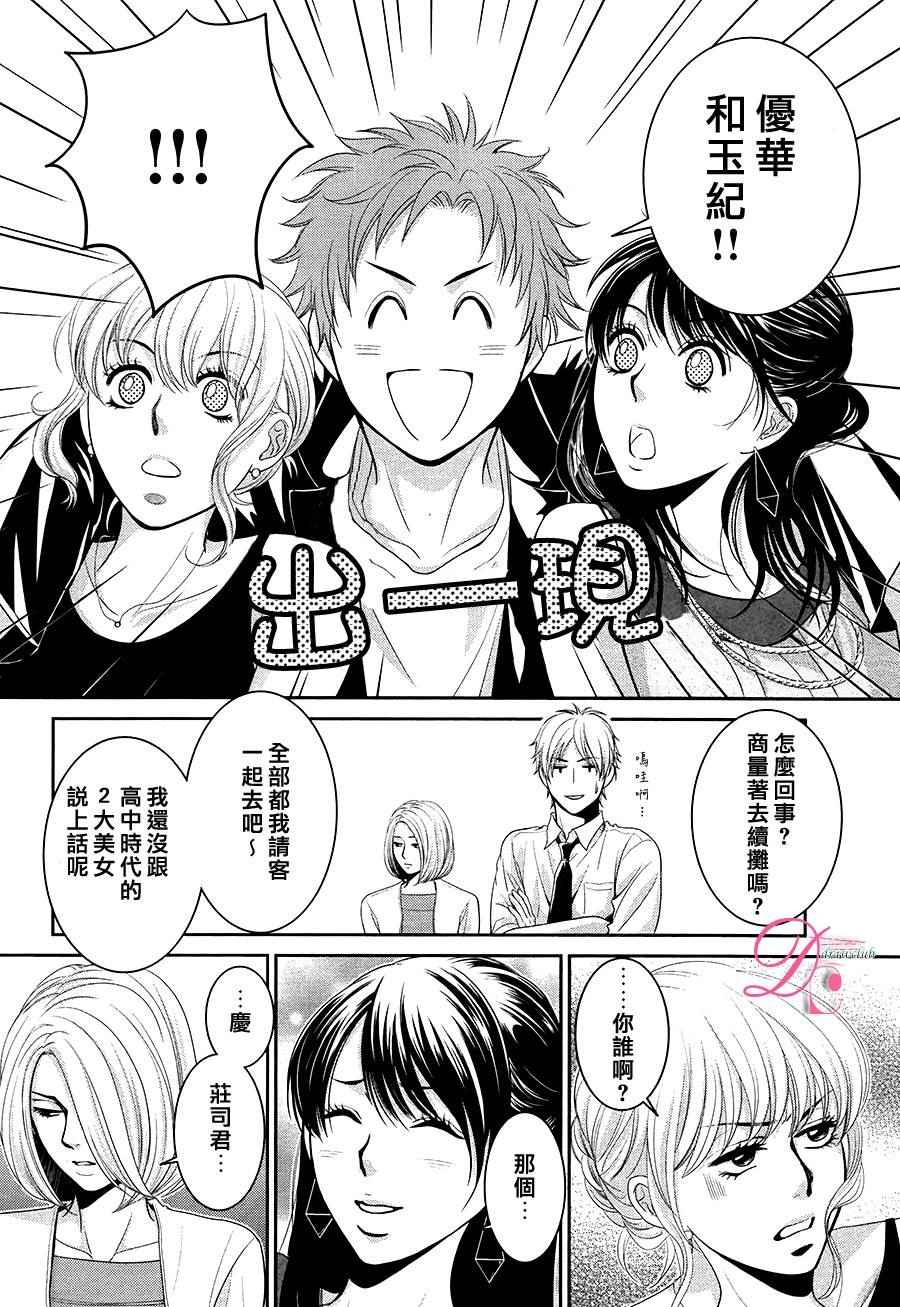 那年夏天。漫画,第1话4图