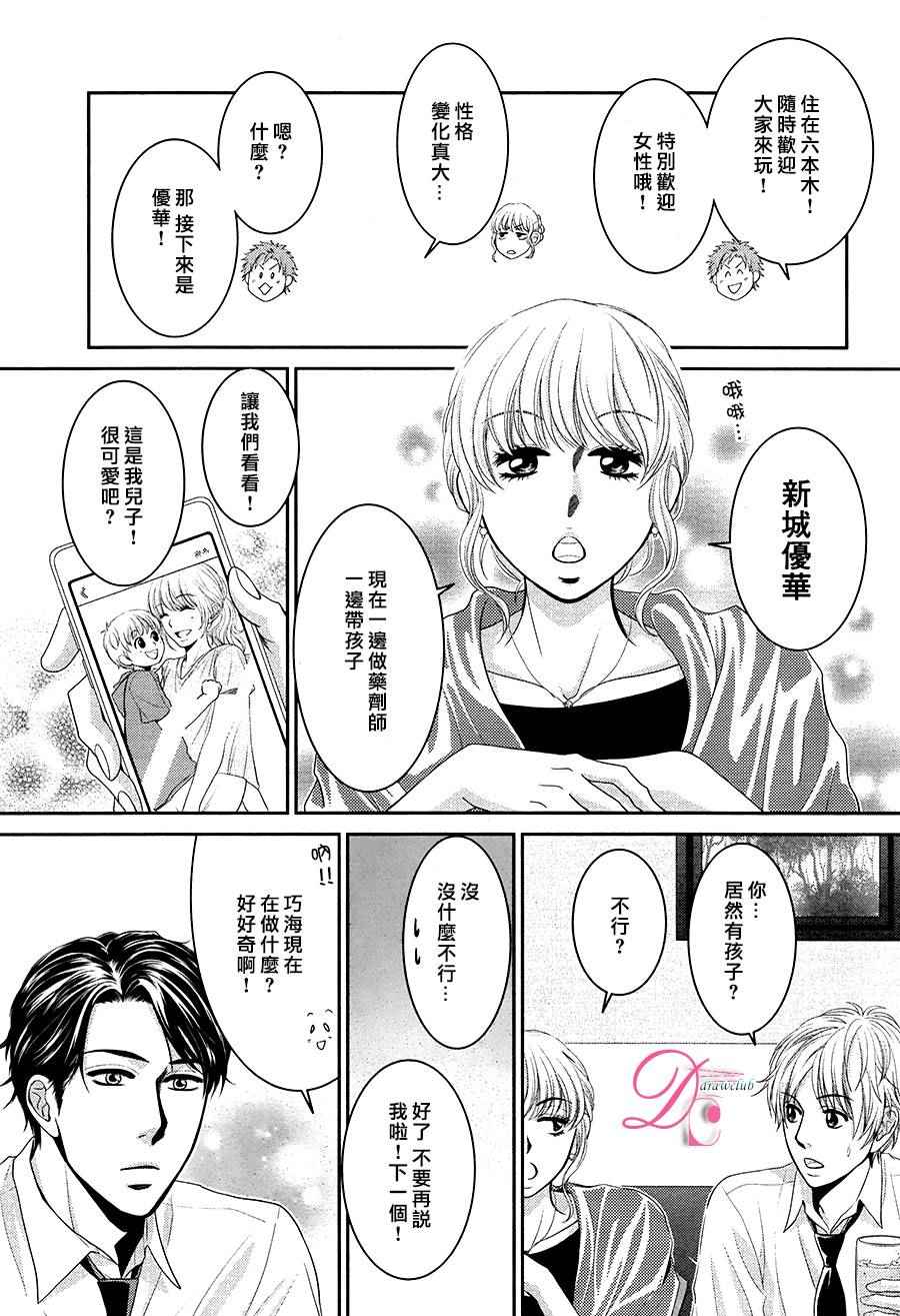 那年夏天。漫画,第1话4图