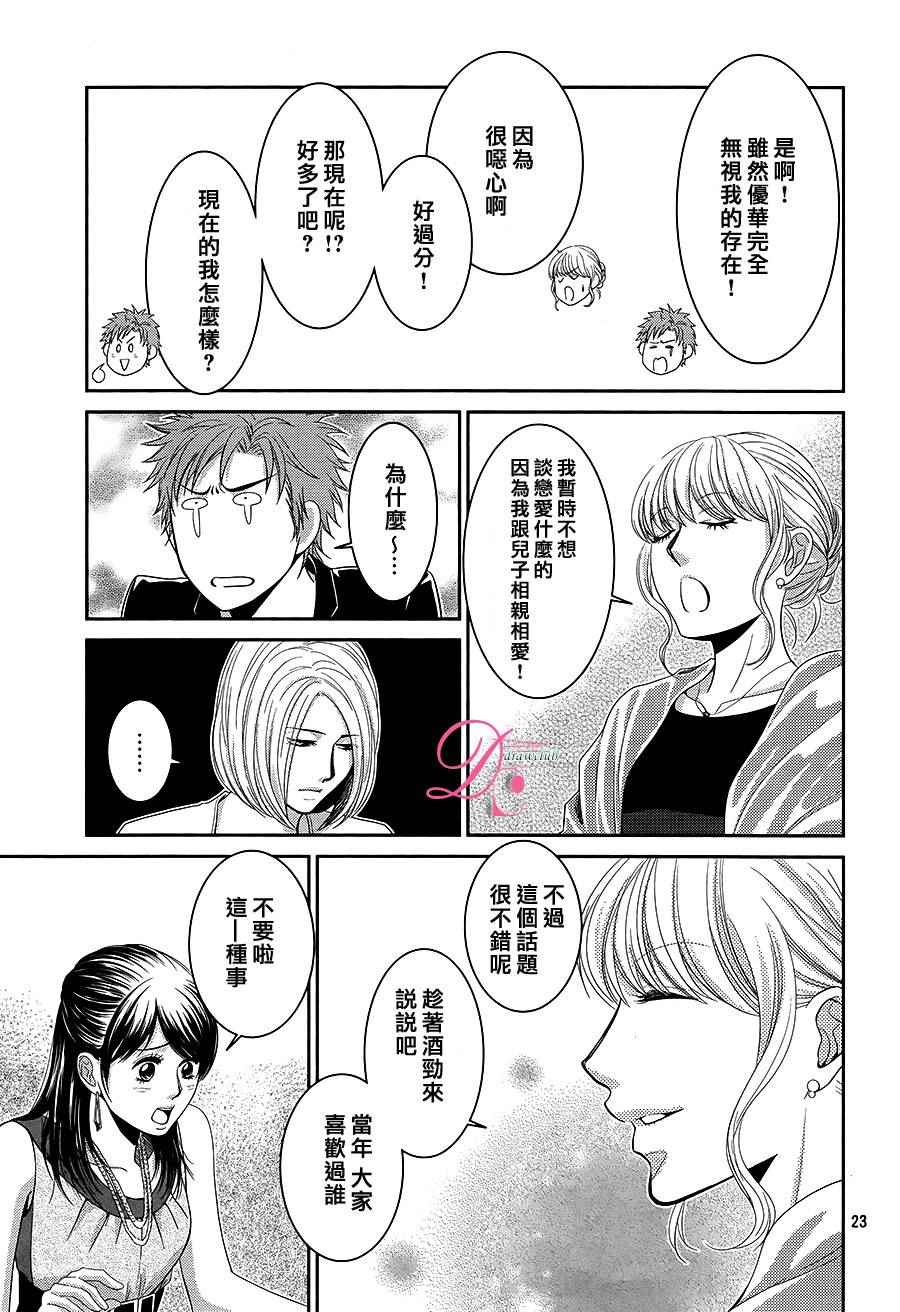 那年夏天。漫画,第1话2图