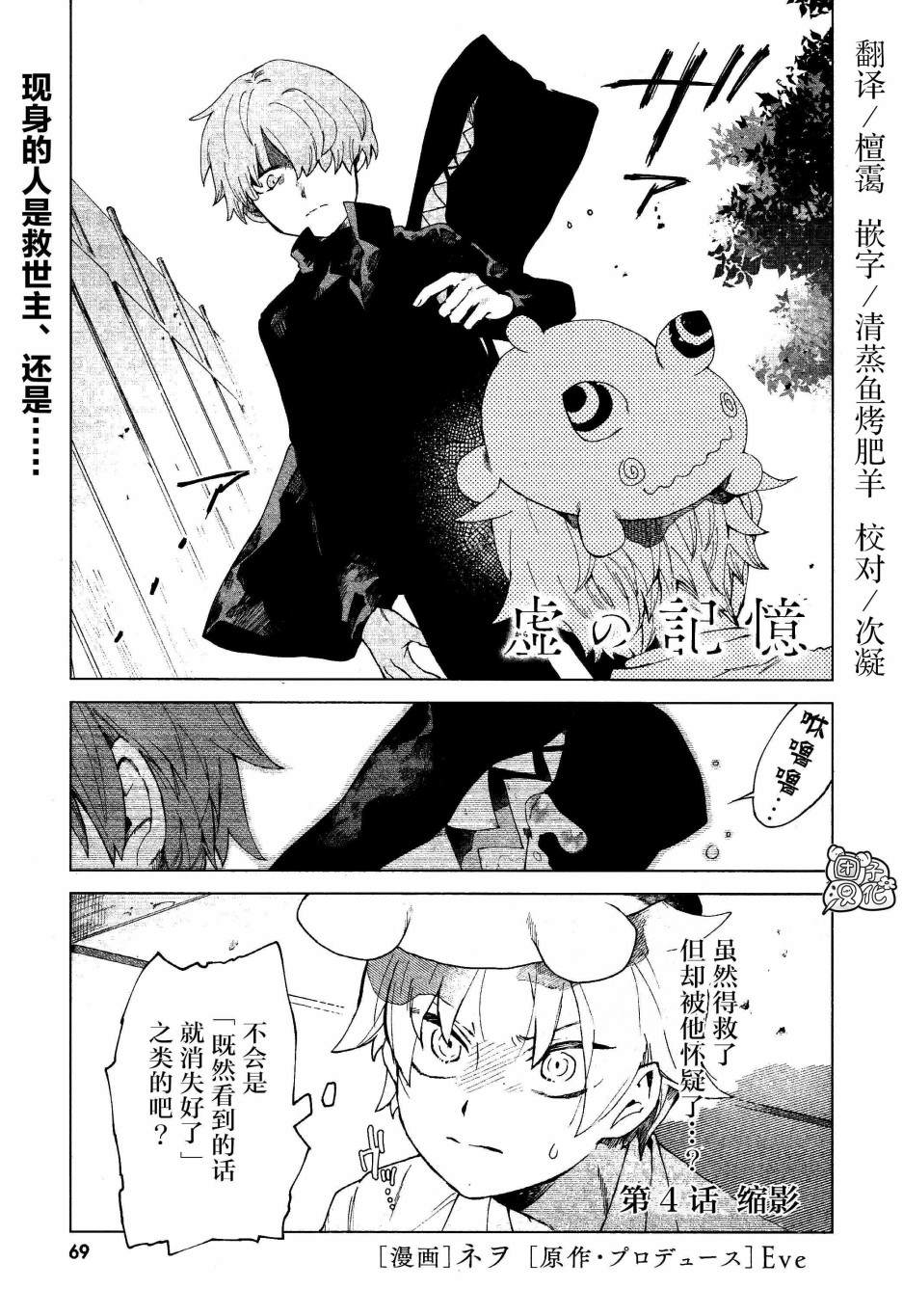 虚之记忆漫画,第4话1图