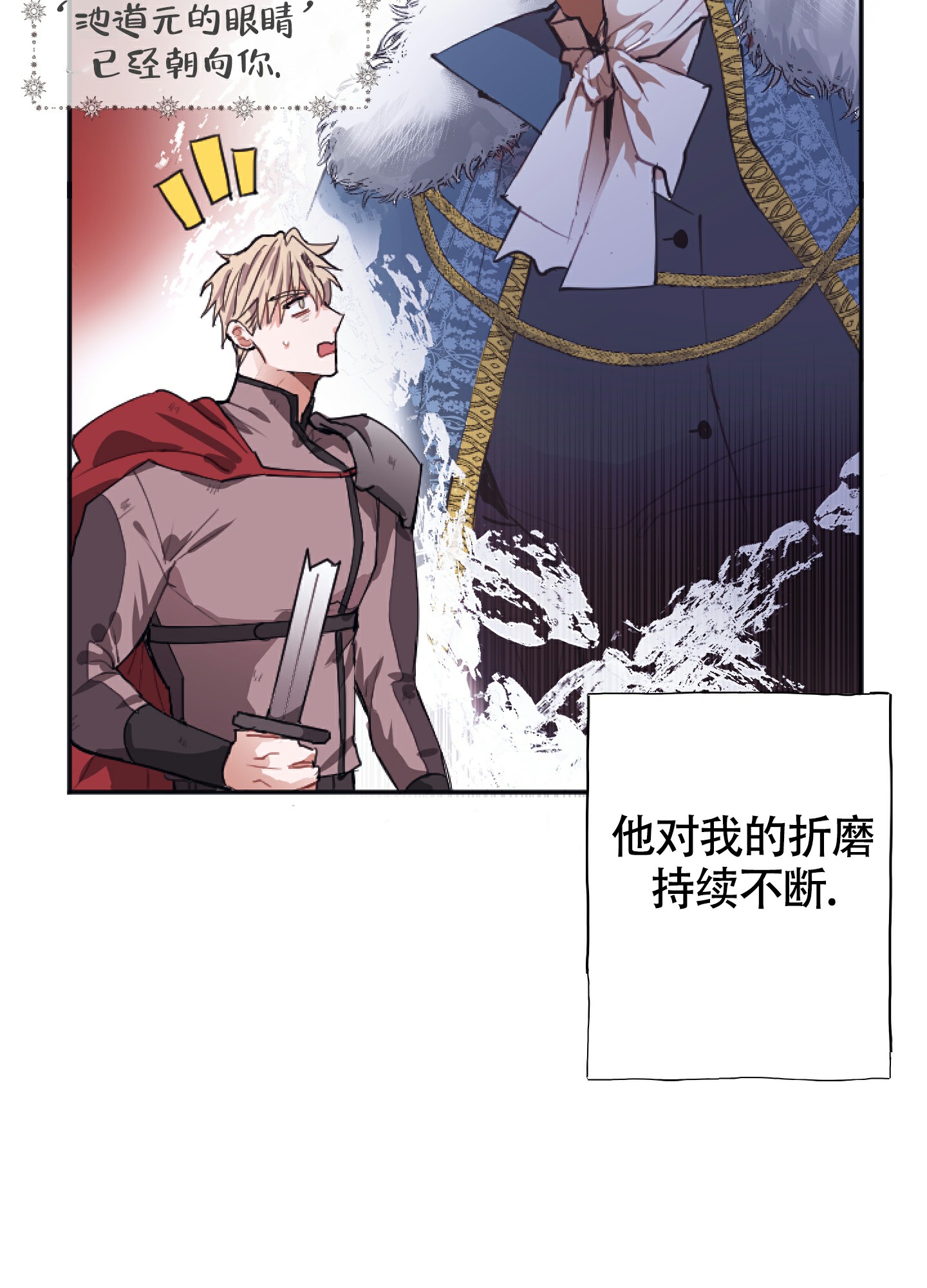 以下犯上漫画,第3话4图