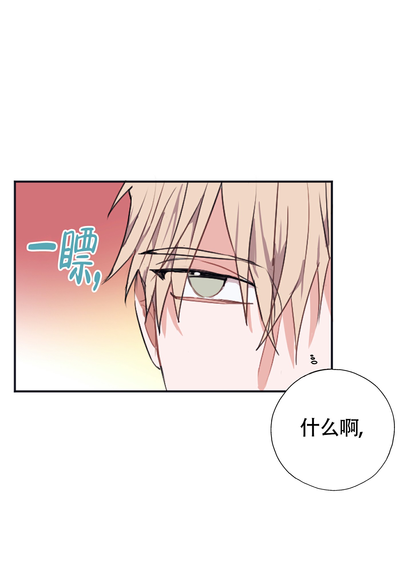 以下犯上漫画免费阅读古风漫画,第3话2图