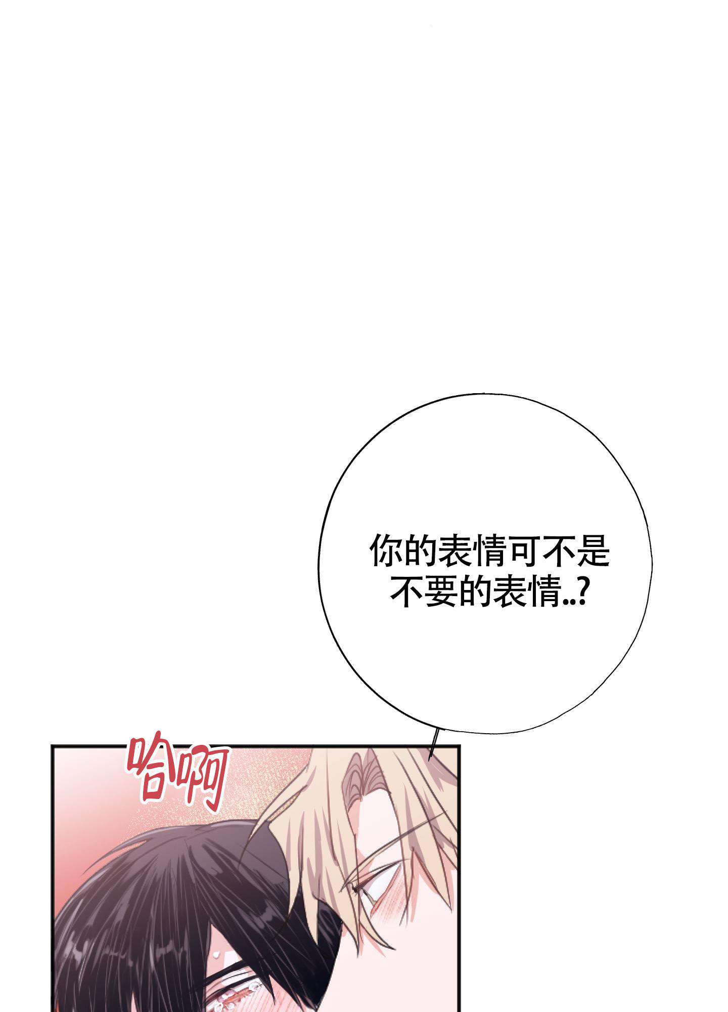 以下犯上漫画免费阅读古风漫画,第6话1图