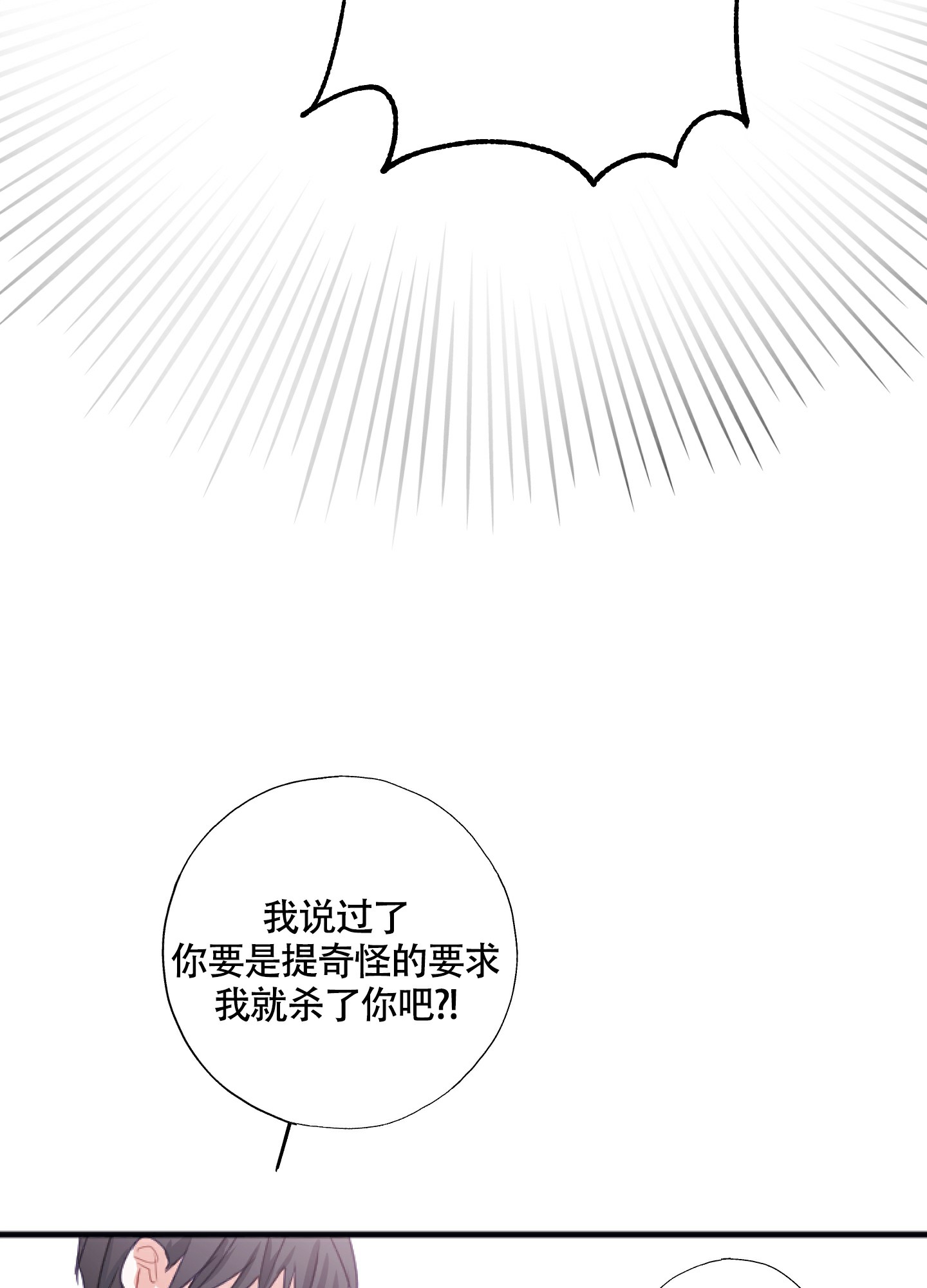 以下犯上漫画,第1话3图