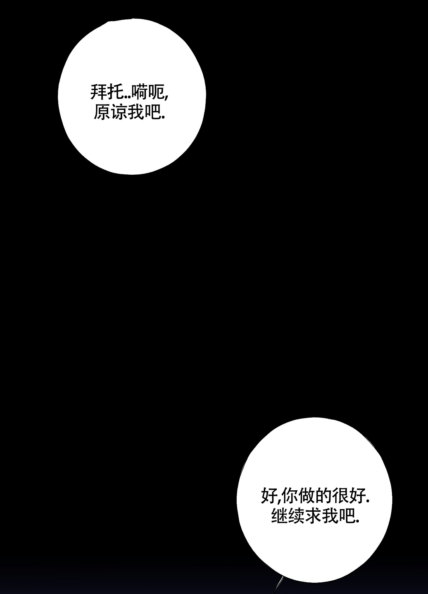 以下犯上漫画,第1话3图