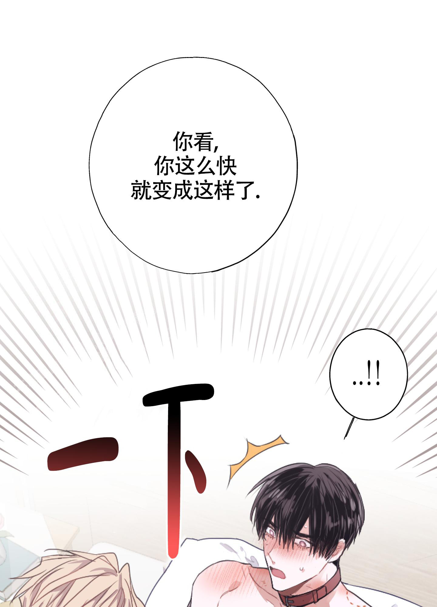 以下犯上漫画免费阅读古风漫画,第7话2图