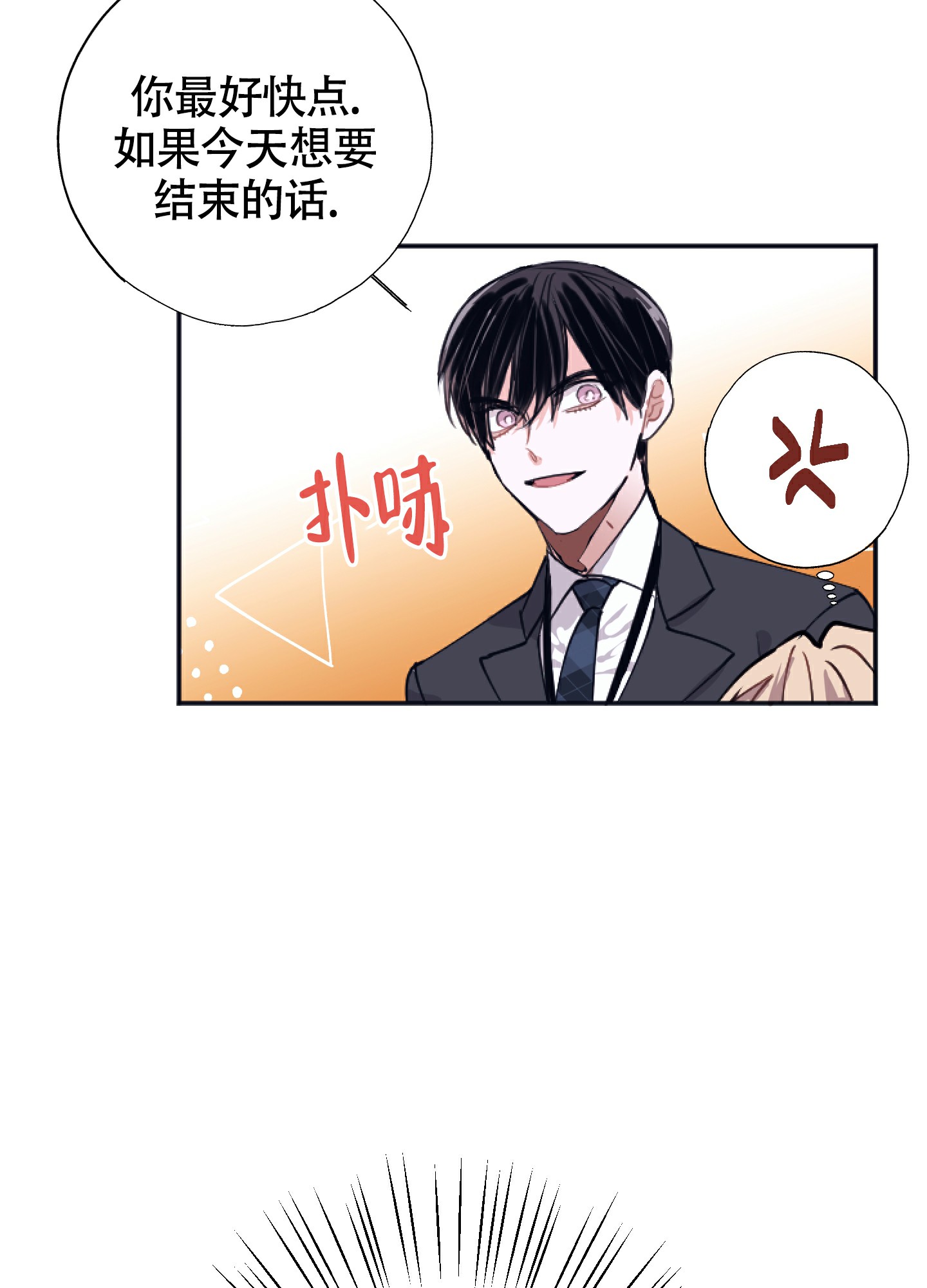 以下犯上漫画免费阅读古风漫画,第3话1图