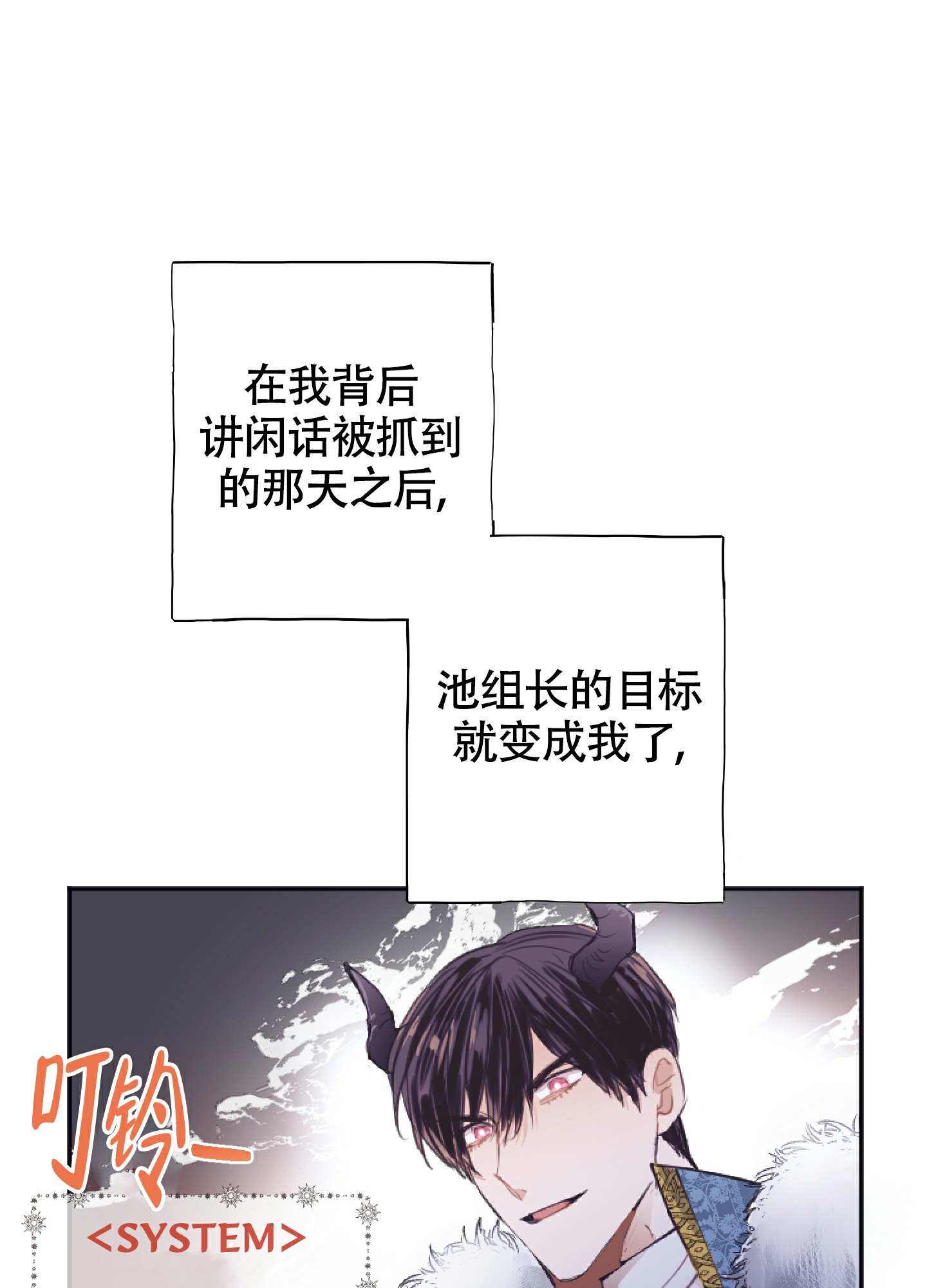 以下犯上漫画,第3话3图