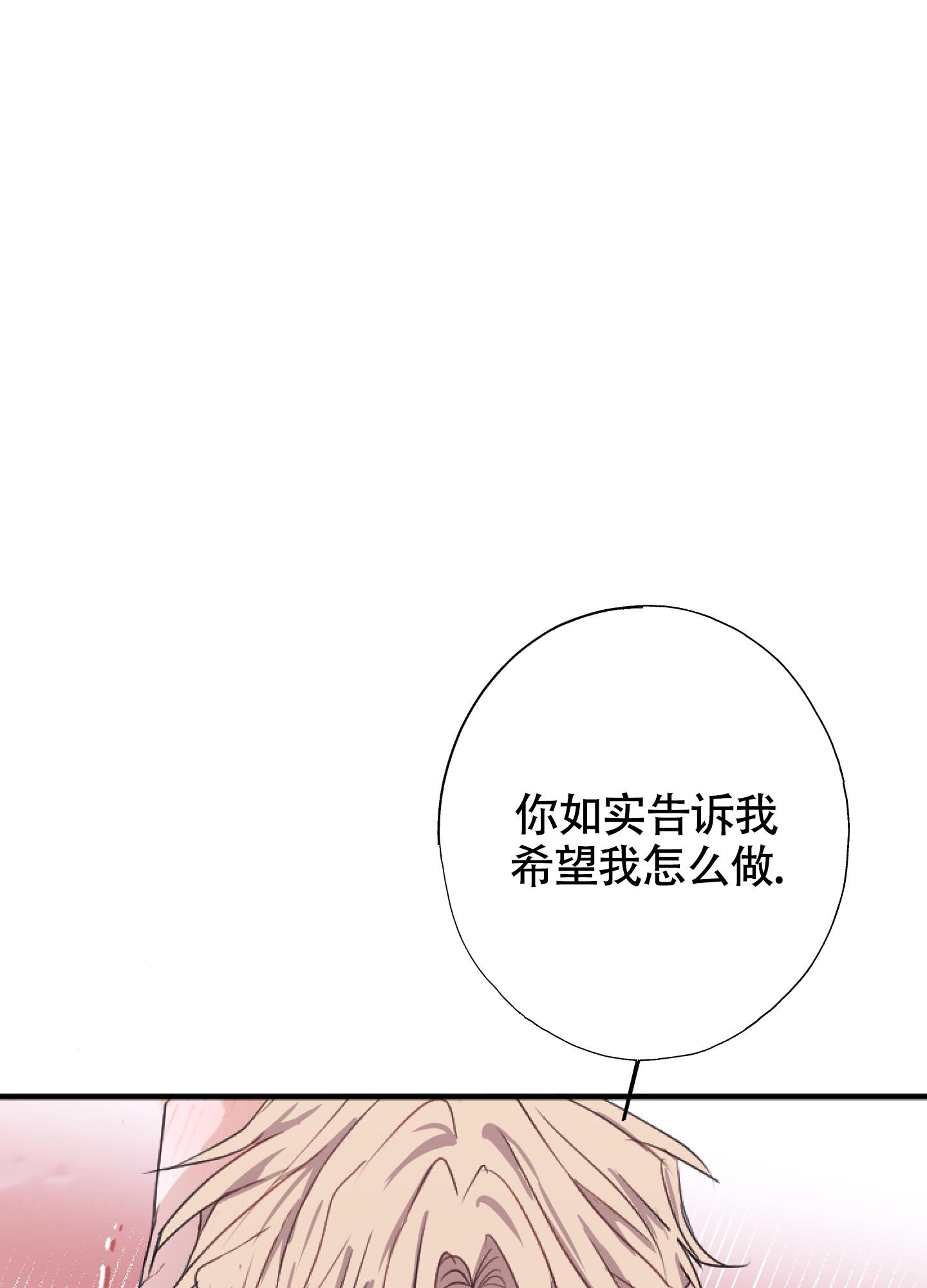 以下犯上漫画免费阅读古风漫画,第7话4图