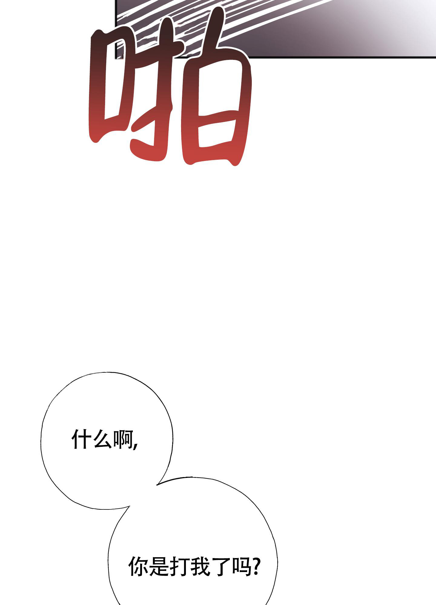 以下犯上歌曲漫画,第6话1图