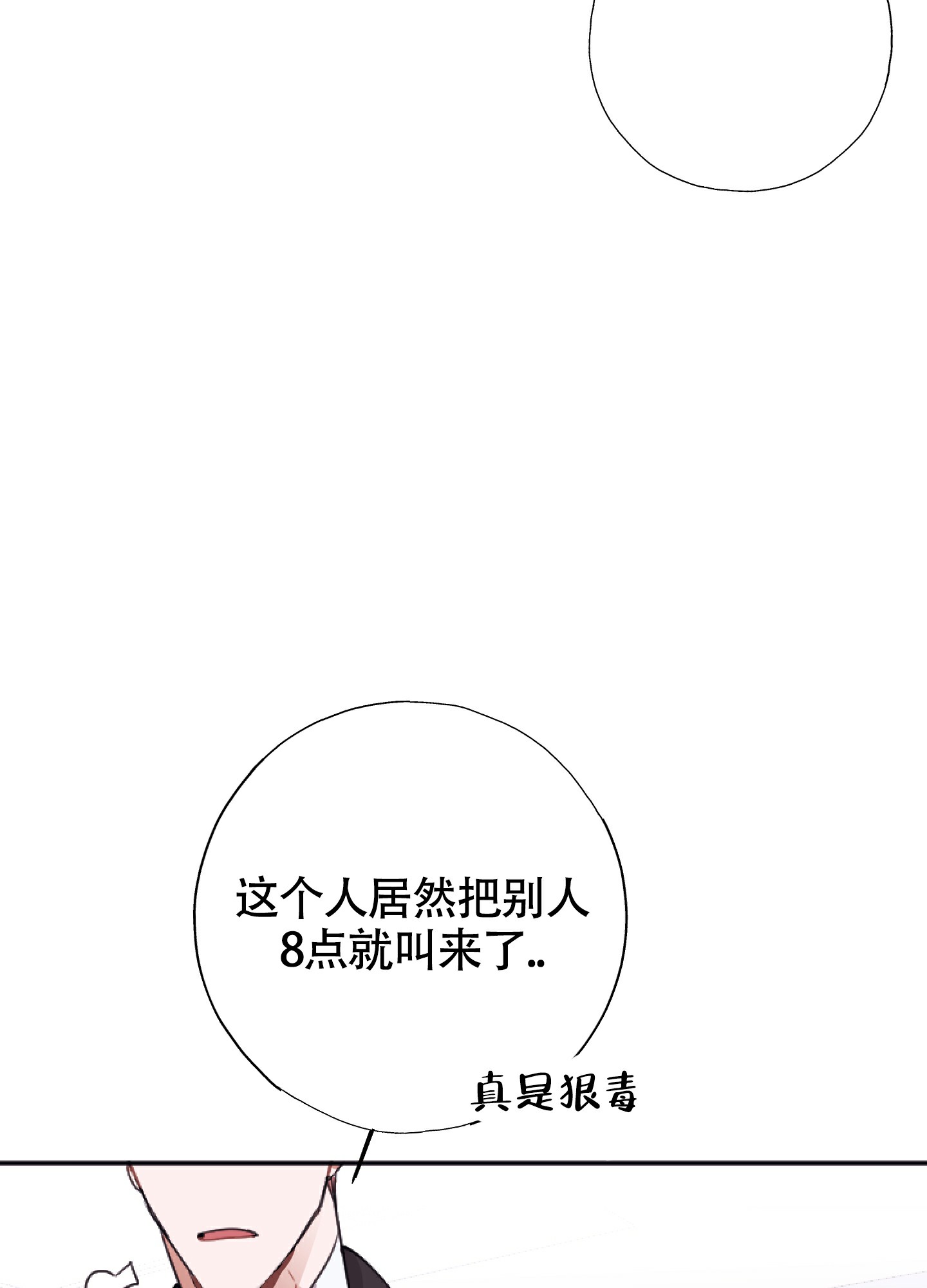 以下犯上漫画免费阅读古风漫画,第3话1图