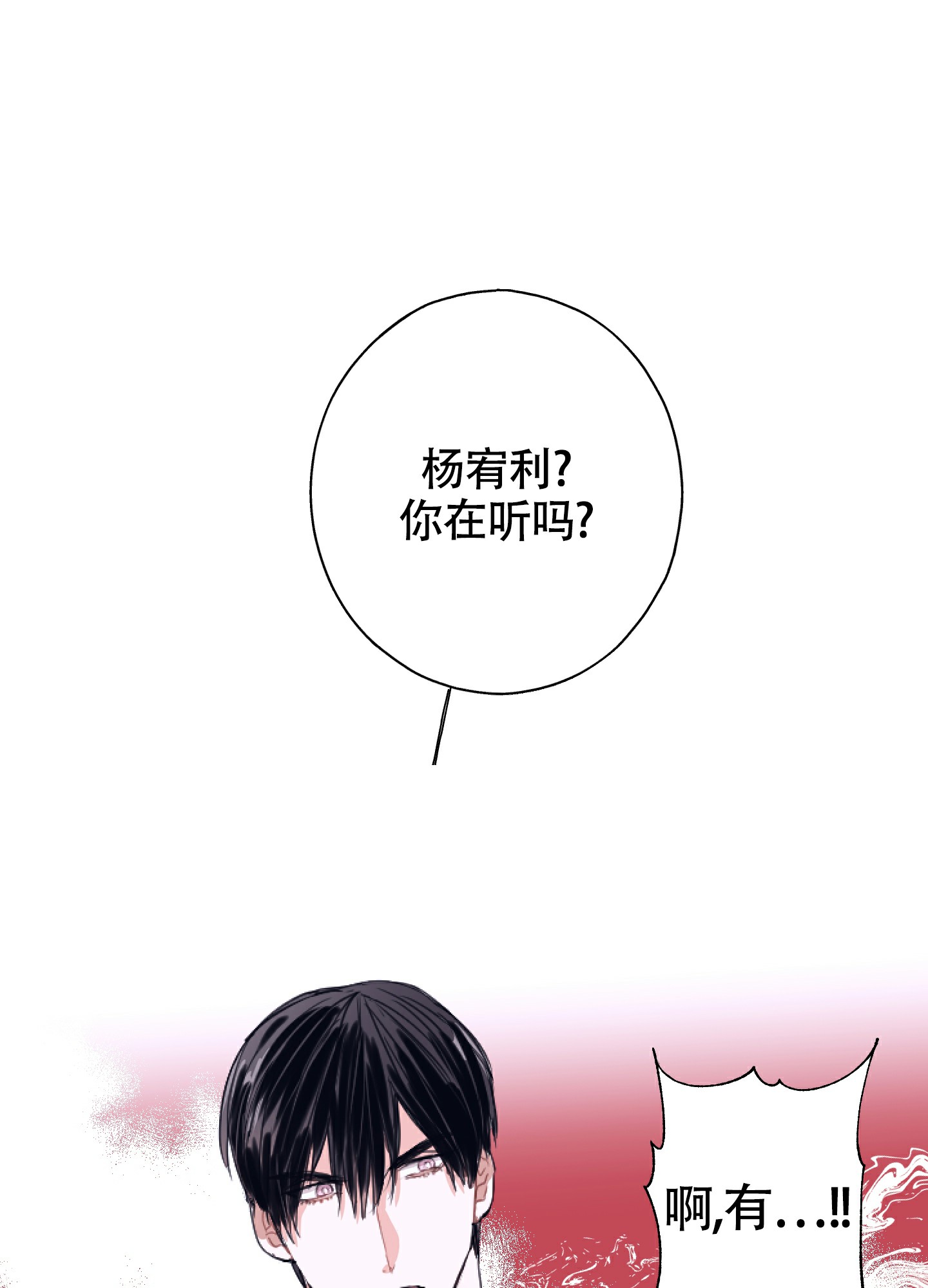 以下犯上漫画免费阅读古风漫画,第3话4图