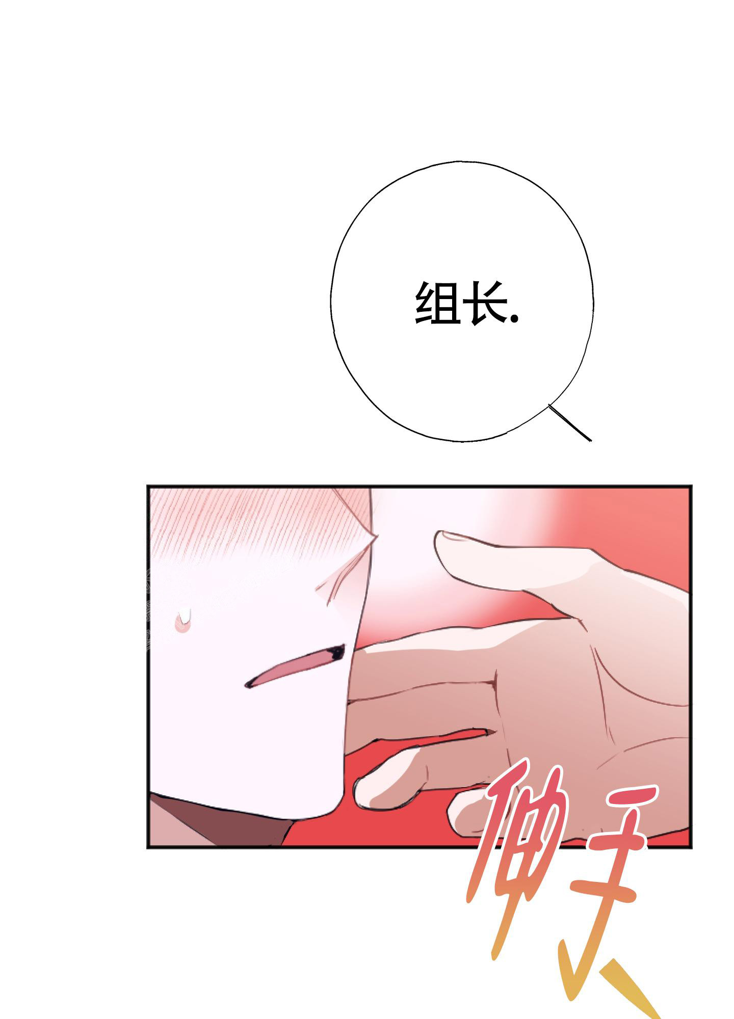 以下犯上漫画,第6话1图