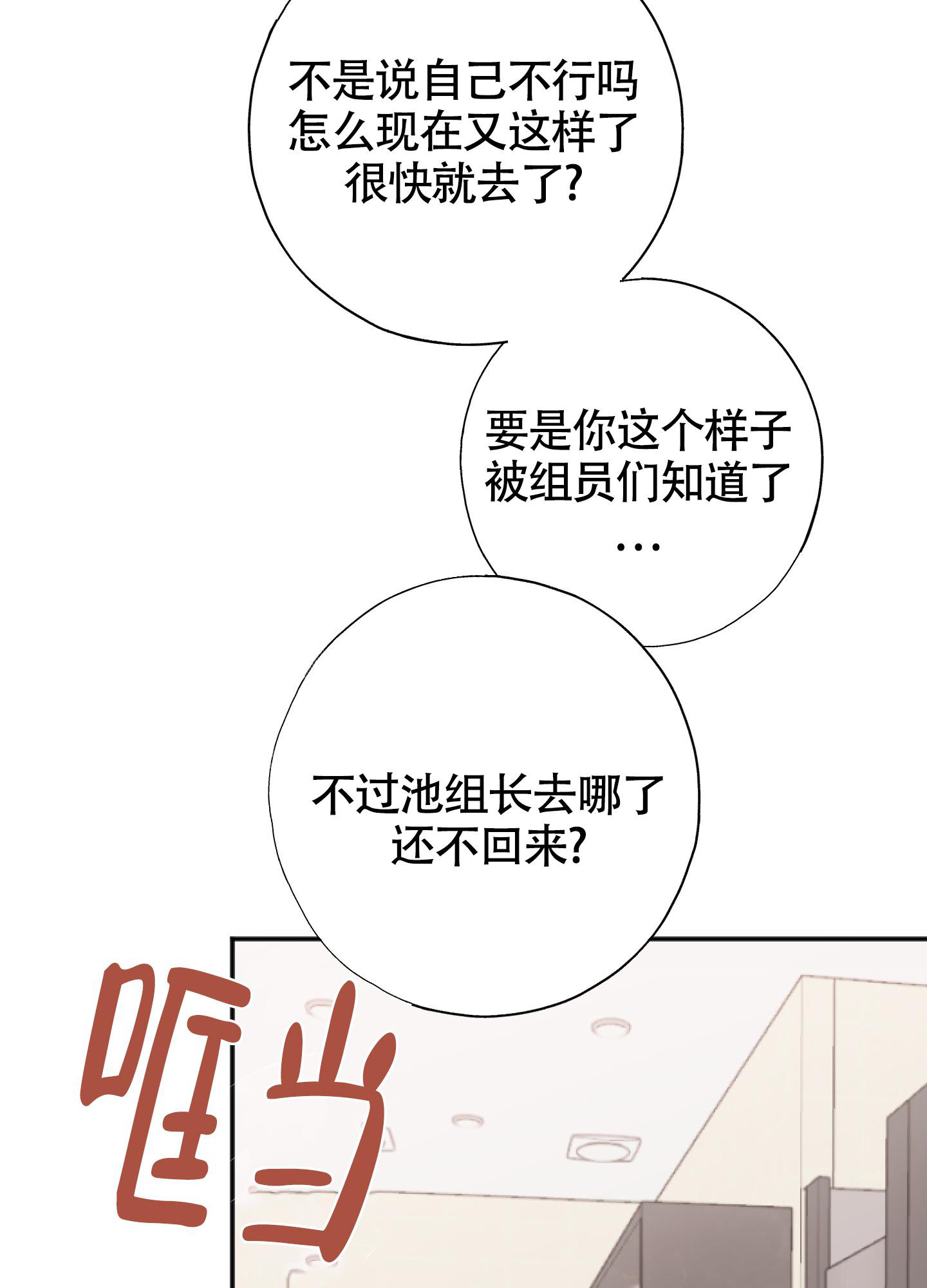 以下犯上漫画,第10话3图