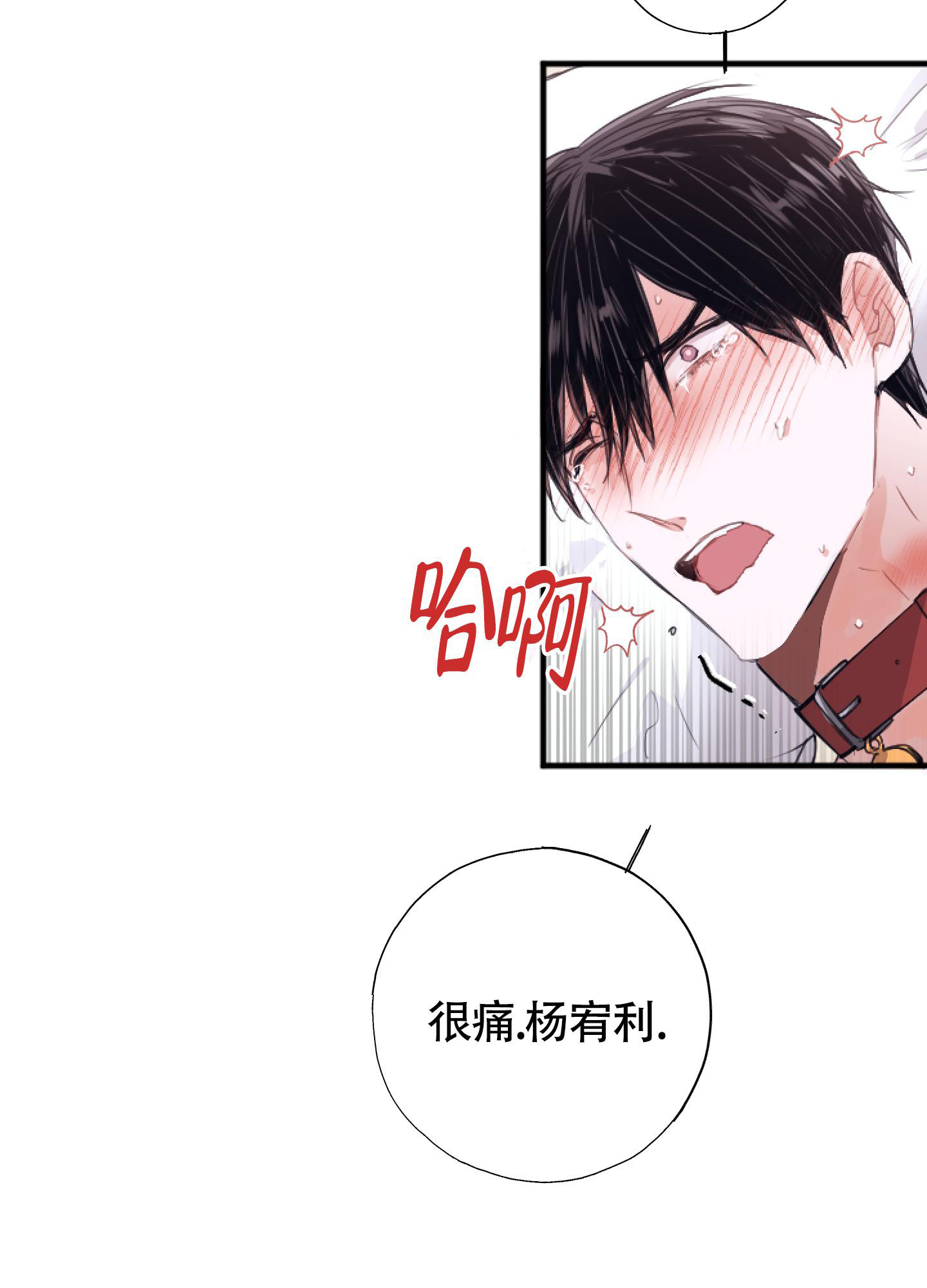 以下犯上漫画免费阅读古风漫画,第7话3图