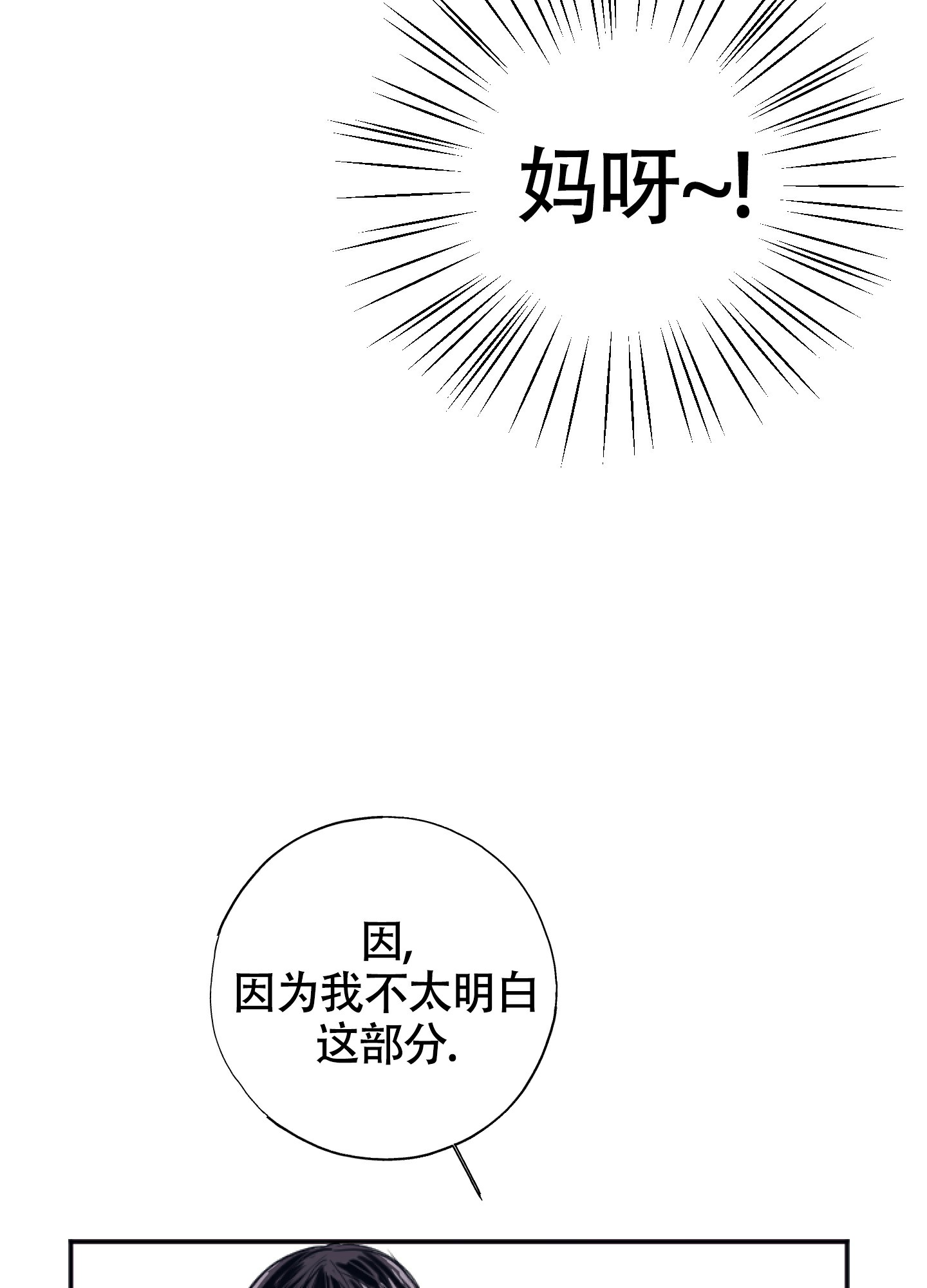 以下犯上漫画免费阅读古风漫画,第3话1图