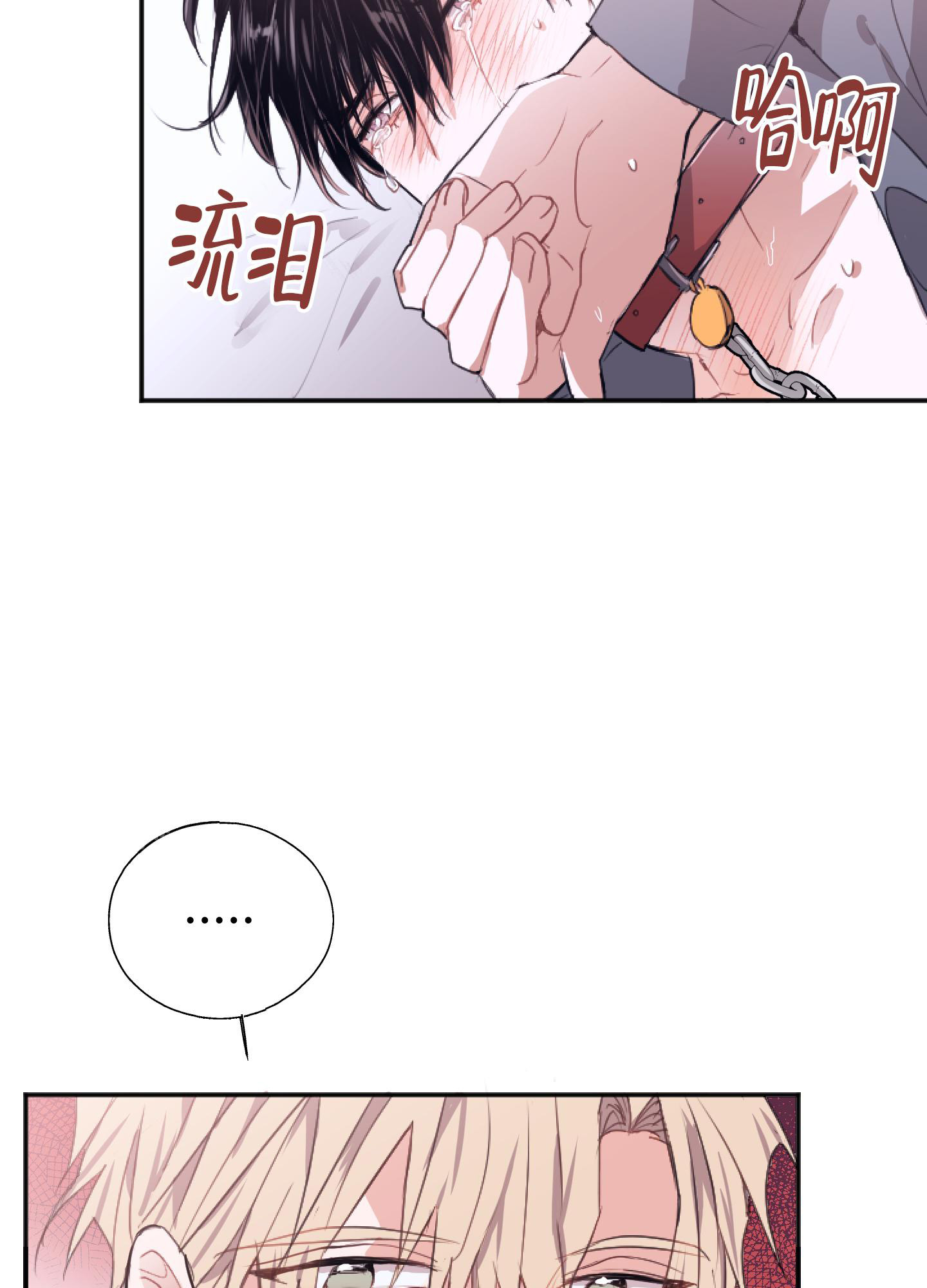 以下犯上漫画免费阅读古风漫画,第6话1图