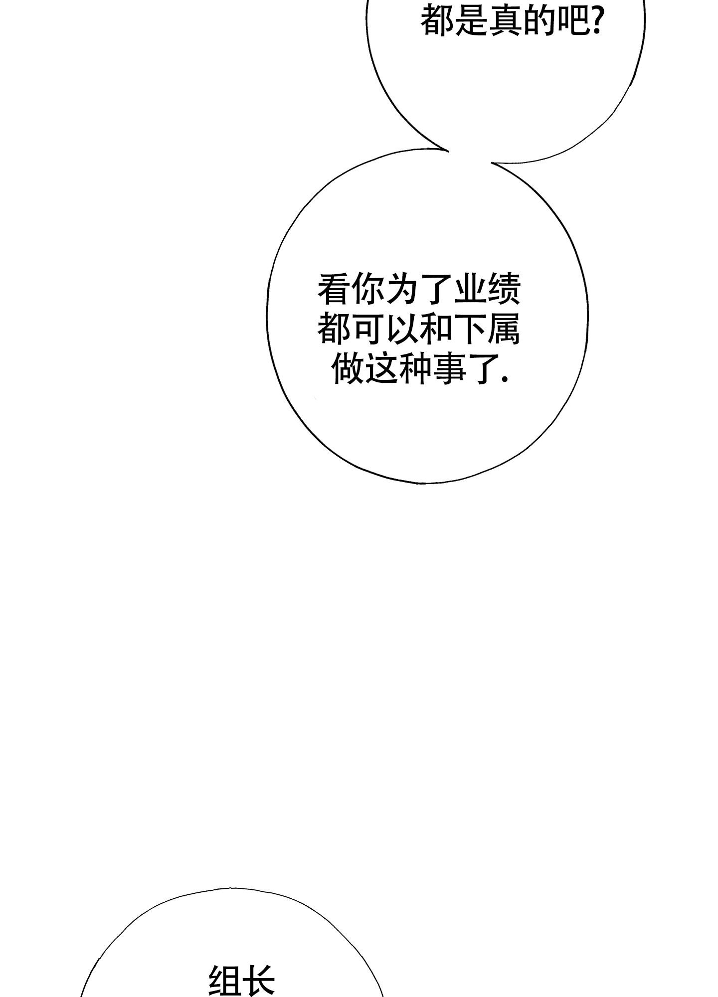 以下犯上漫画免费阅读古风漫画,第6话3图