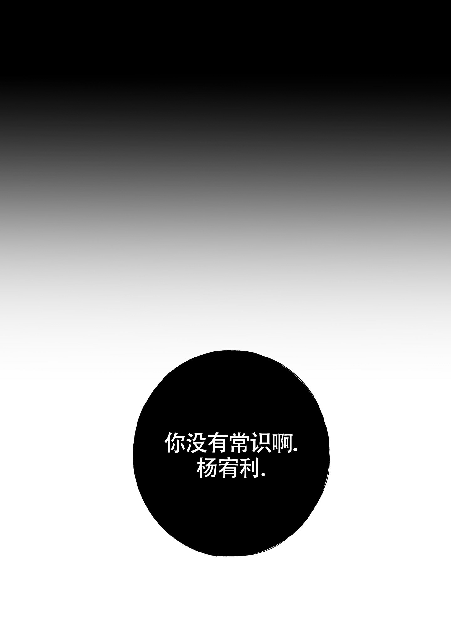 以下犯上漫画,第3话1图