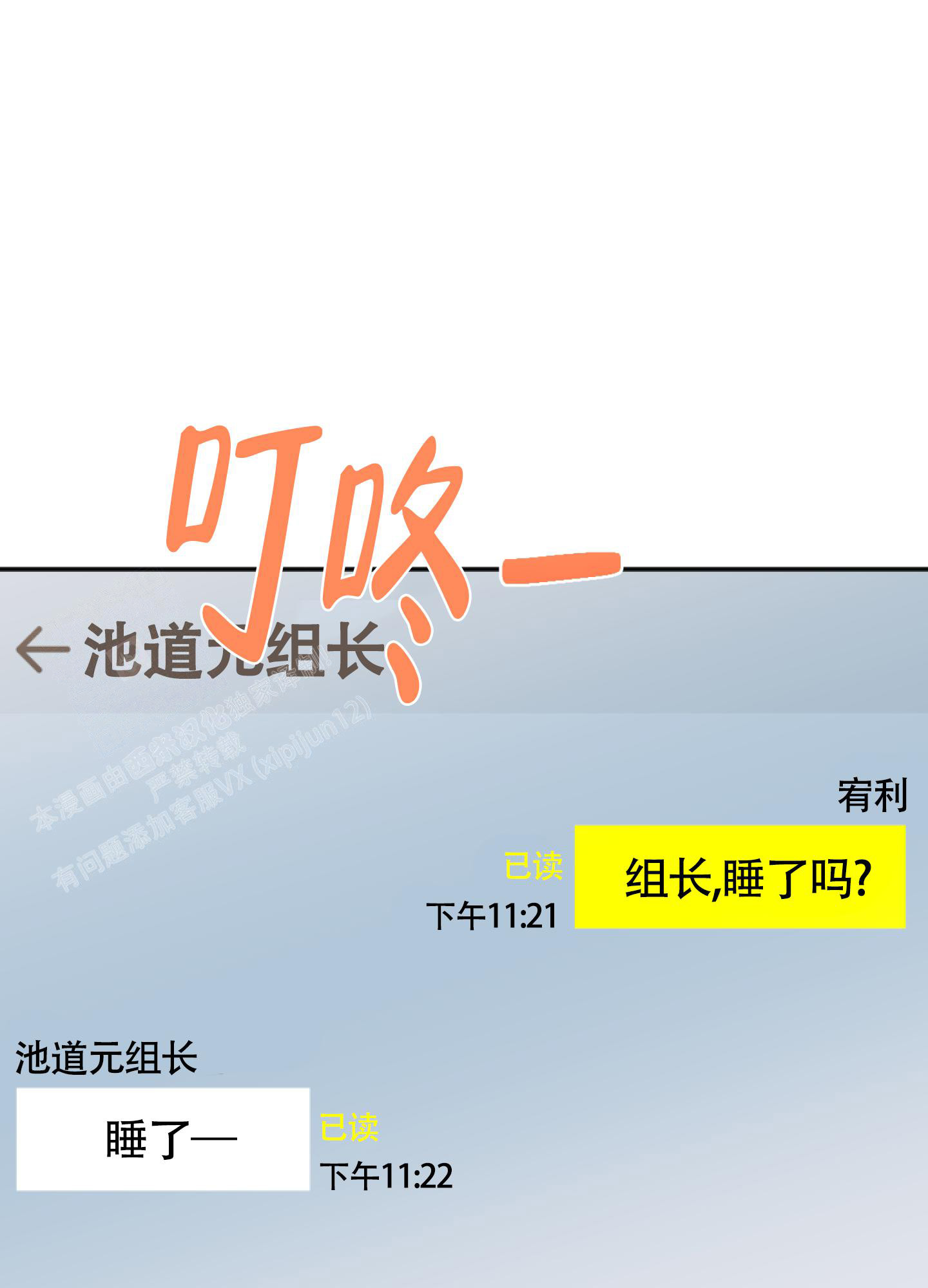 以下犯上漫画,第9话1图