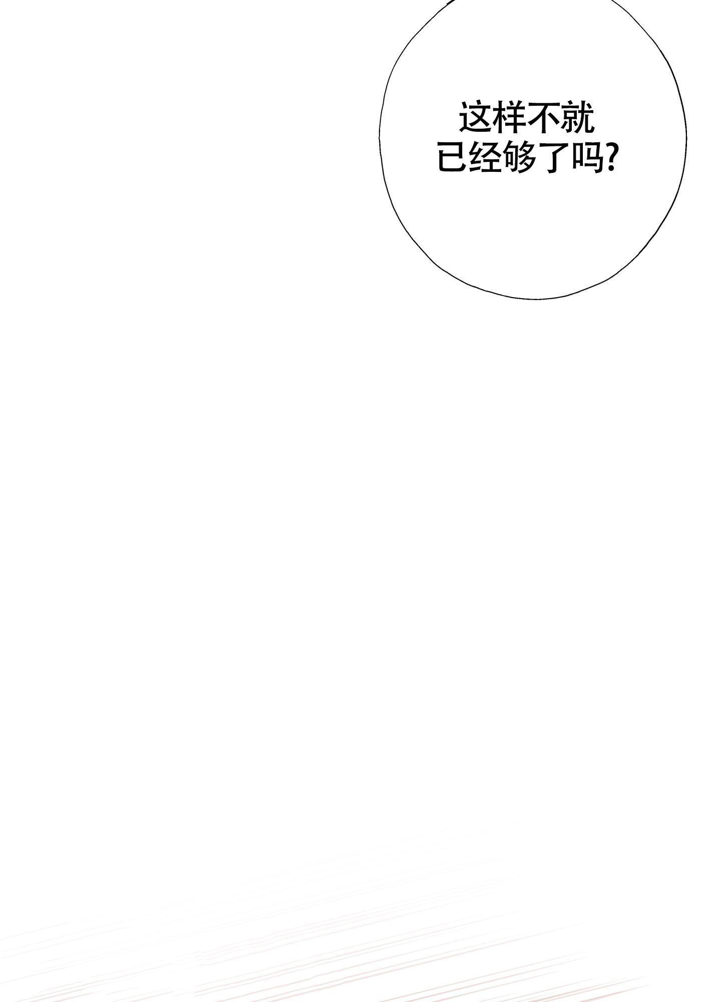 以下犯上歌曲漫画,第6话5图