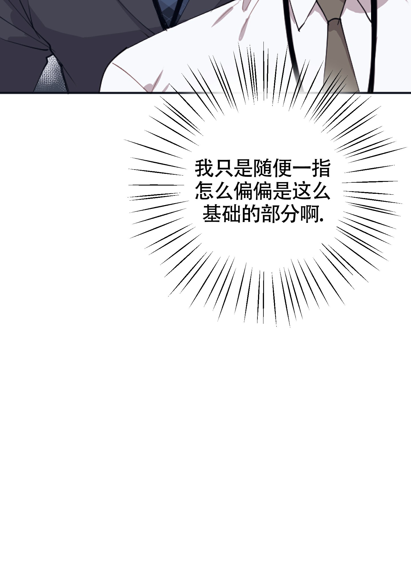 以下犯上漫画免费阅读古风漫画,第3话5图