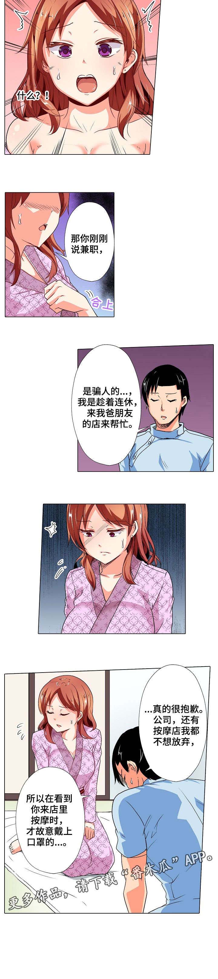 手法按摩 多囊卵巢综合征漫画,第9章：穿帮3图