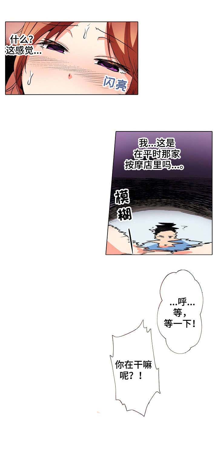 手法按摩 多囊卵巢综合征漫画,第9章：穿帮1图