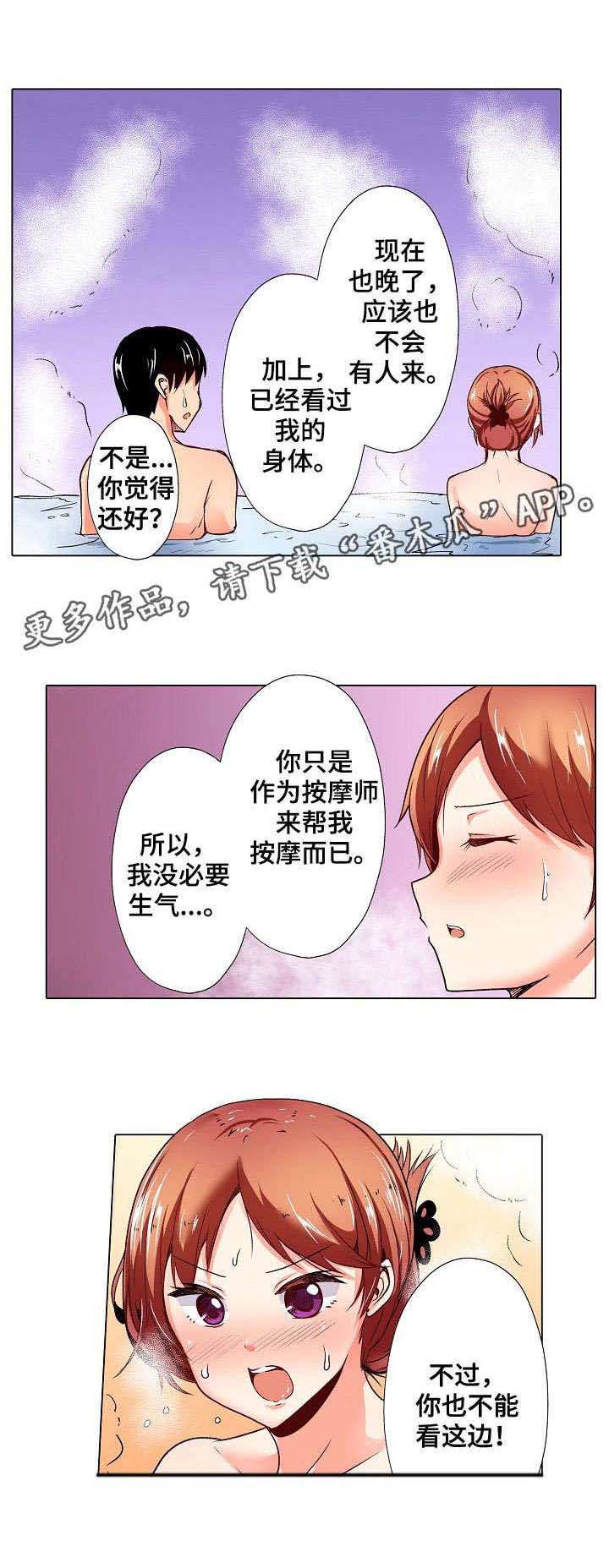 手法大帝漫画,第9章：穿帮3图