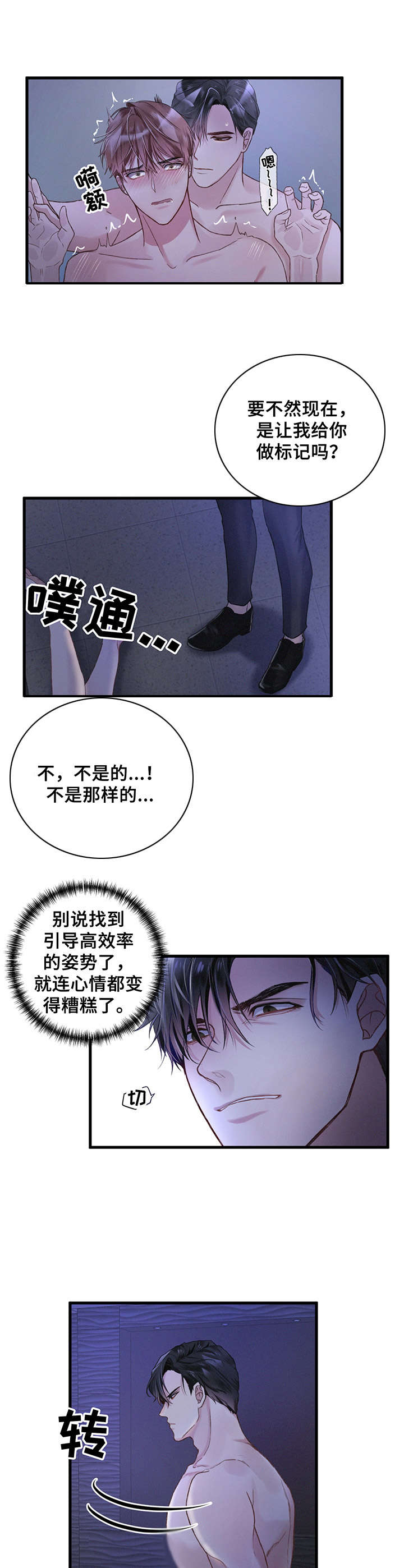 专属是什么意思漫画,第1章：能力者4图