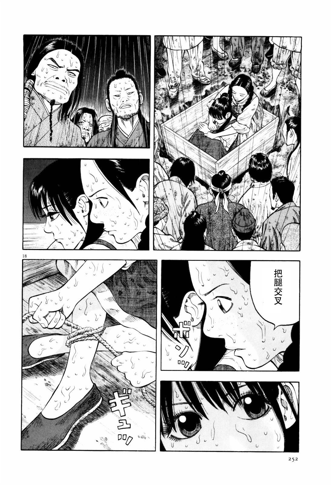 七人的莎士比亚漫画,第9话3图