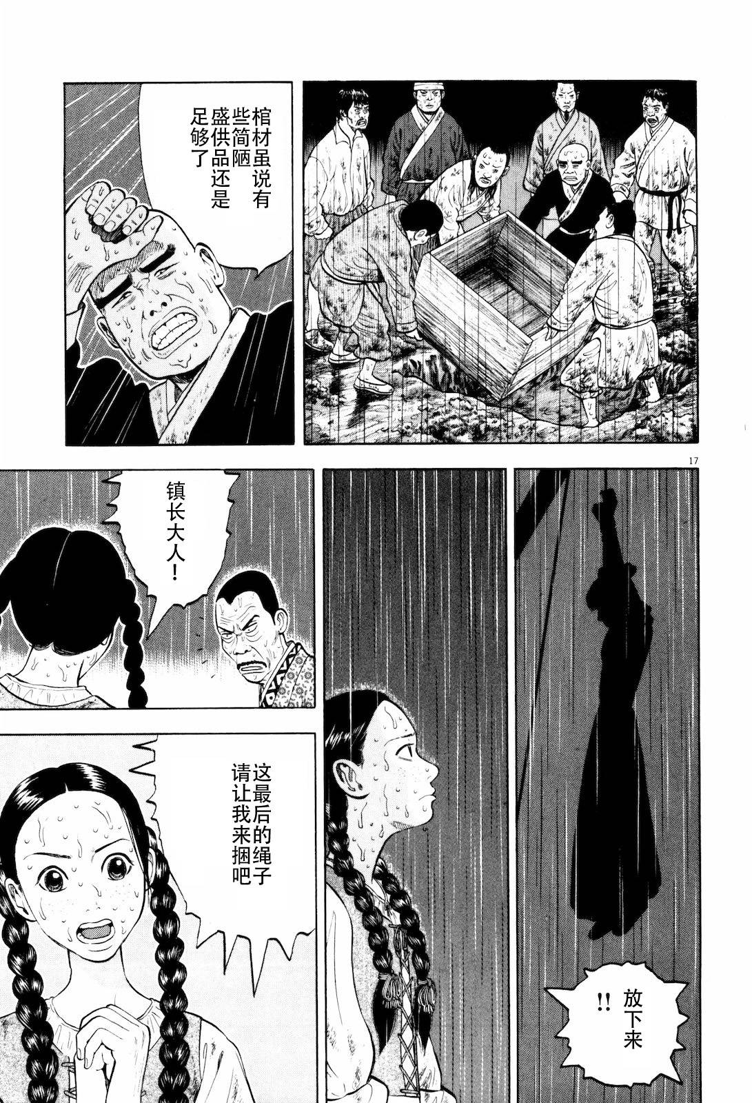 七人的莎士比亚漫画,第9话2图