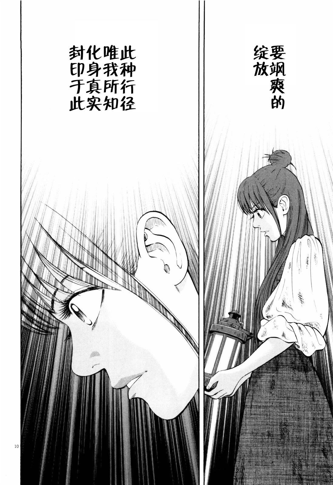 七人的莎士比亚漫画,第9话5图