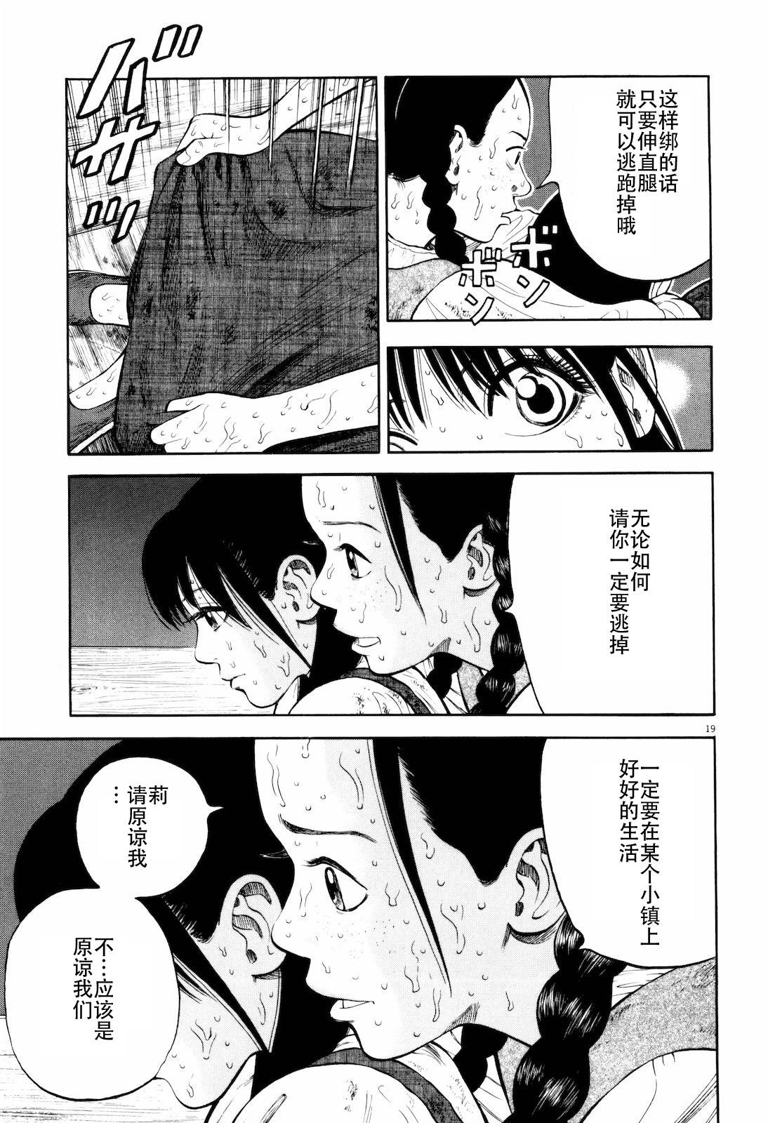 七人的莎士比亚漫画,第9话4图