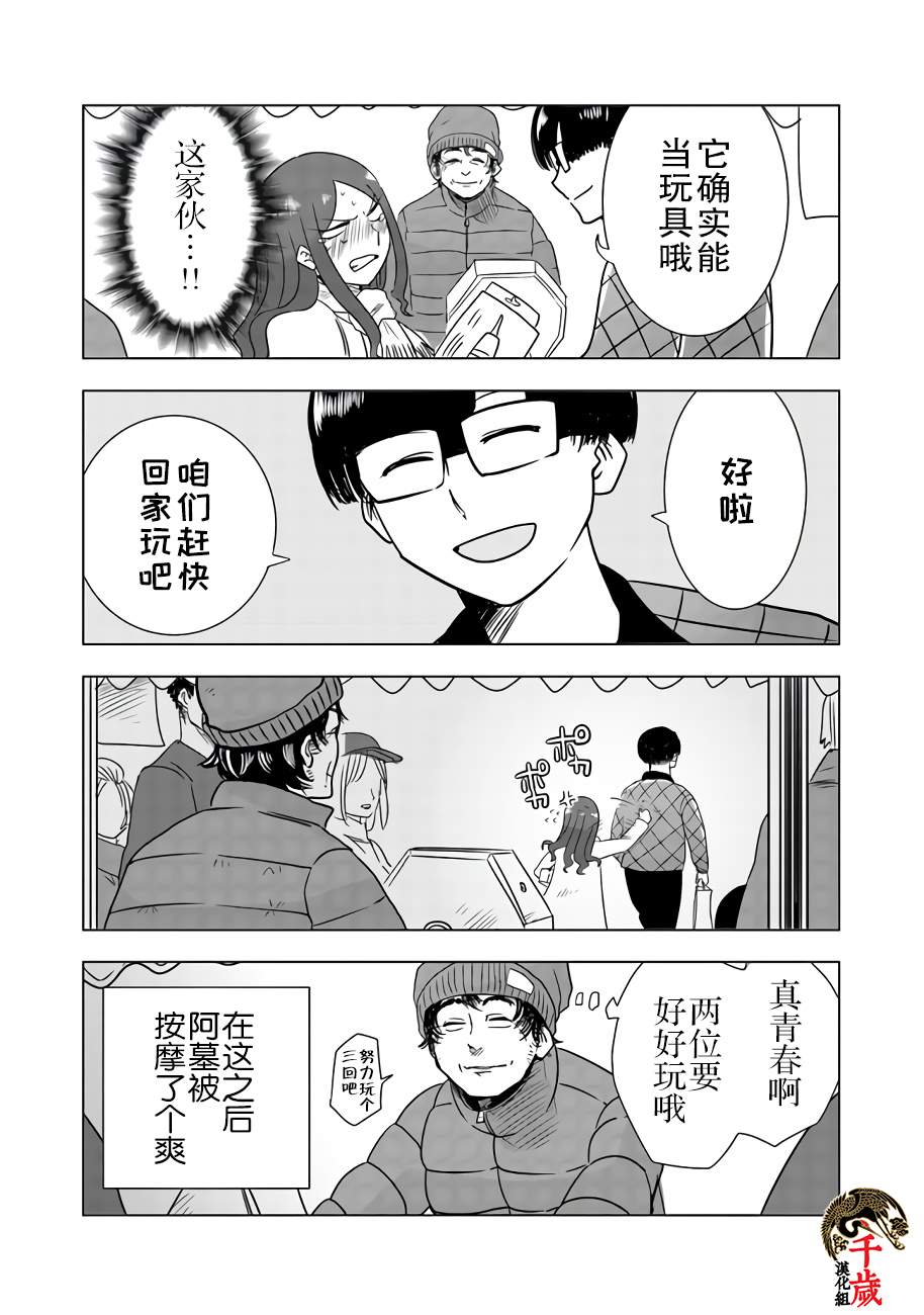 俺家女友爱自掘坟墓漫画,网络连载版013图