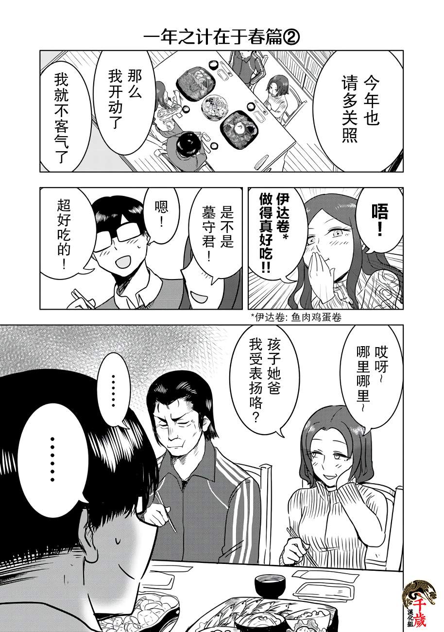 俺家女友爱自掘坟墓漫画,网络连载版012图