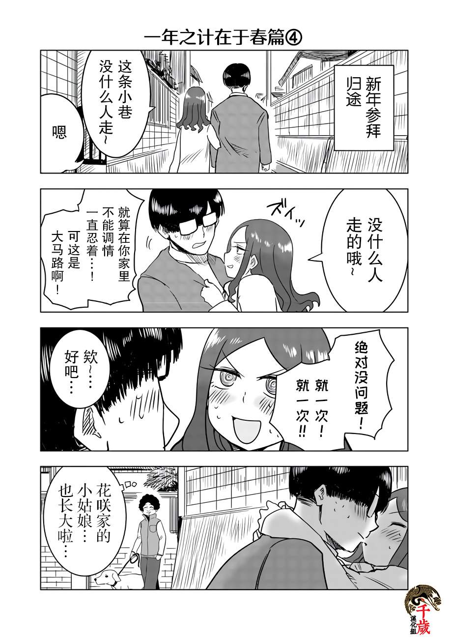 俺家女友爱自掘坟墓漫画,网络连载版013图